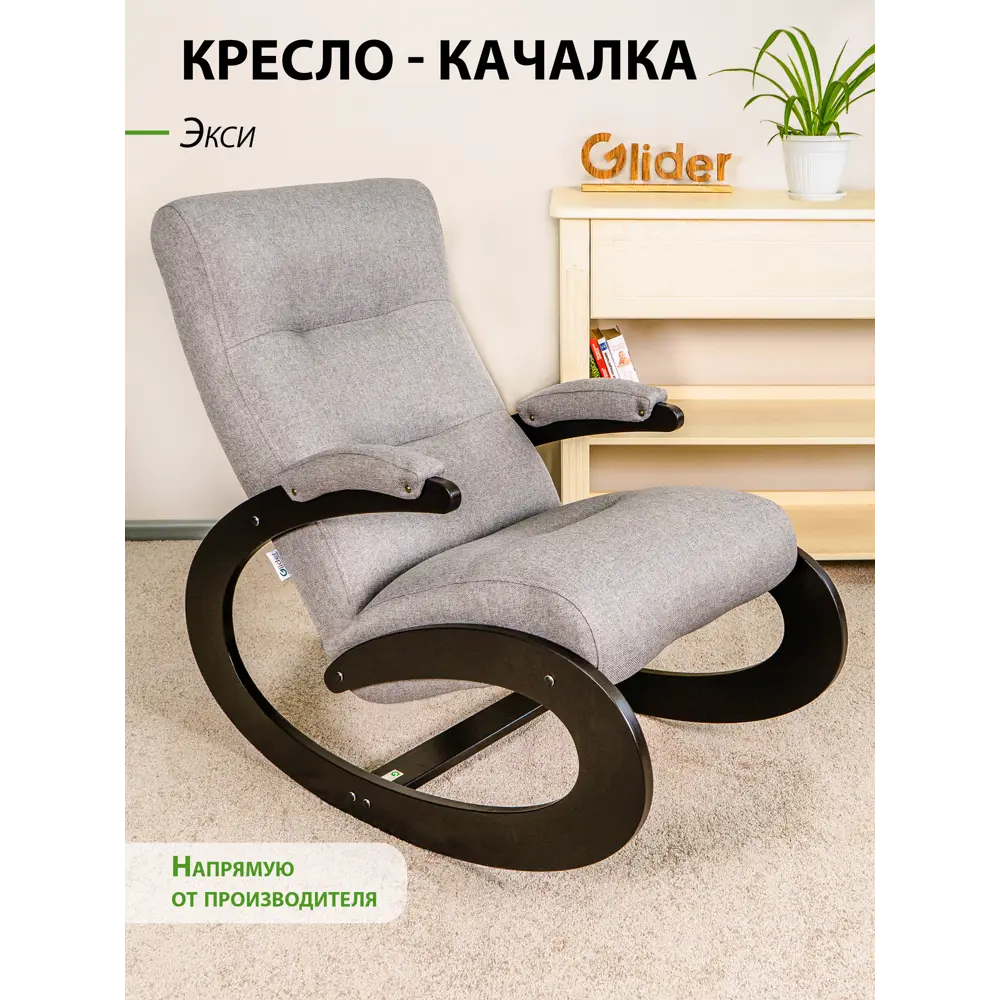 Фото Кресло-качалка Glider Глайдер 57x92.8x45 см рогожка цвет венге Фото Кресло-качалка Glider Глайдер 57x92.8x45 см рогожка цвет венге