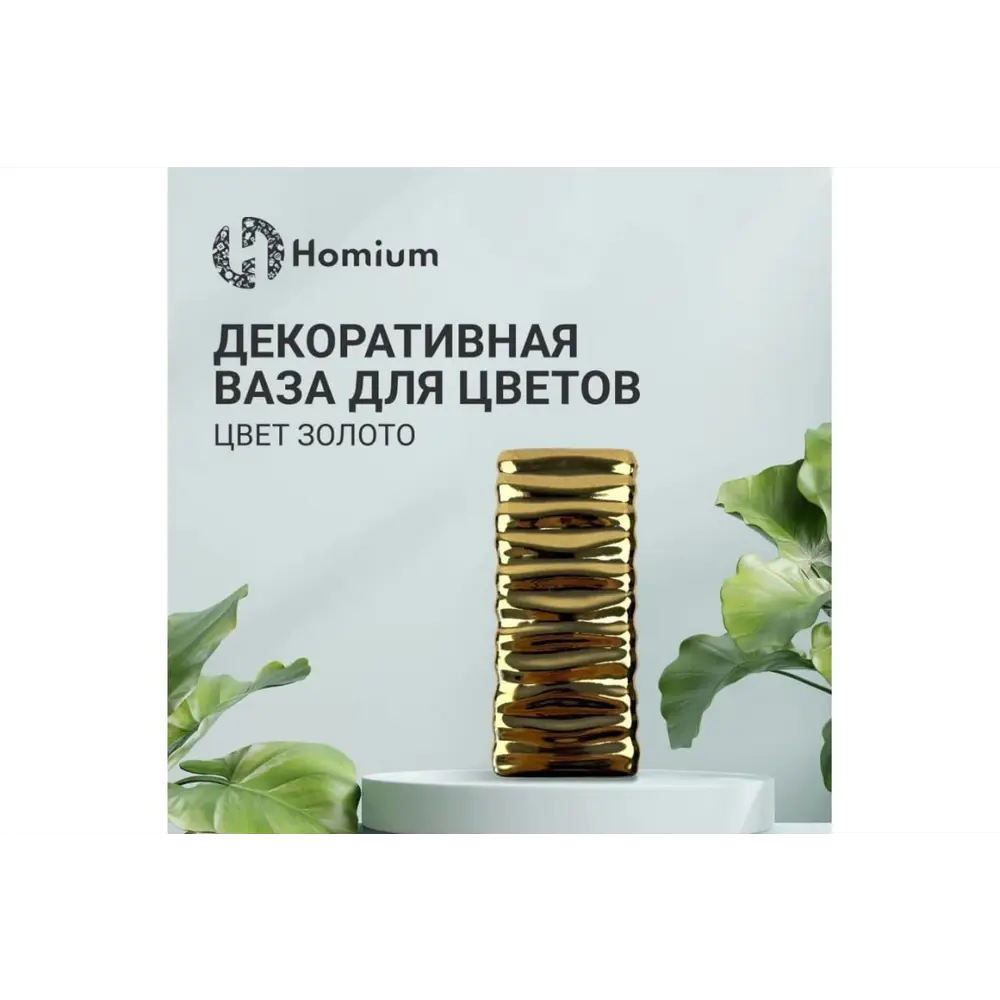 Фото 2 Ваза Homium керамическая золотая 20 см Фото 2 Ваза Homium керамическая золотая 20 см