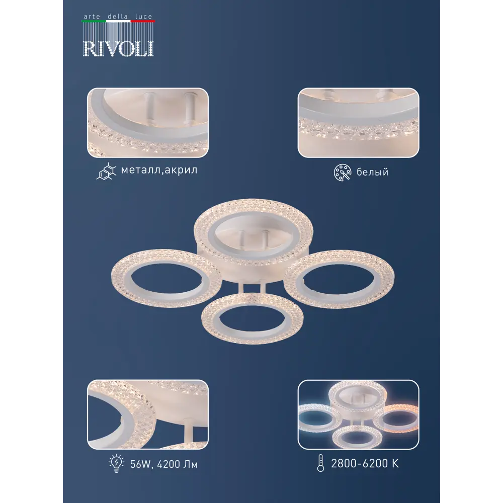 Фото Люстра потолочная светодиодная Rivoli 6107-104 с пультом управления 14 м² регулируемый белый свет цвет белый Фото Люстра потолочная светодиодная Rivoli 6107-104 с пультом управления 14 м² регулируемый белый свет цвет белый
