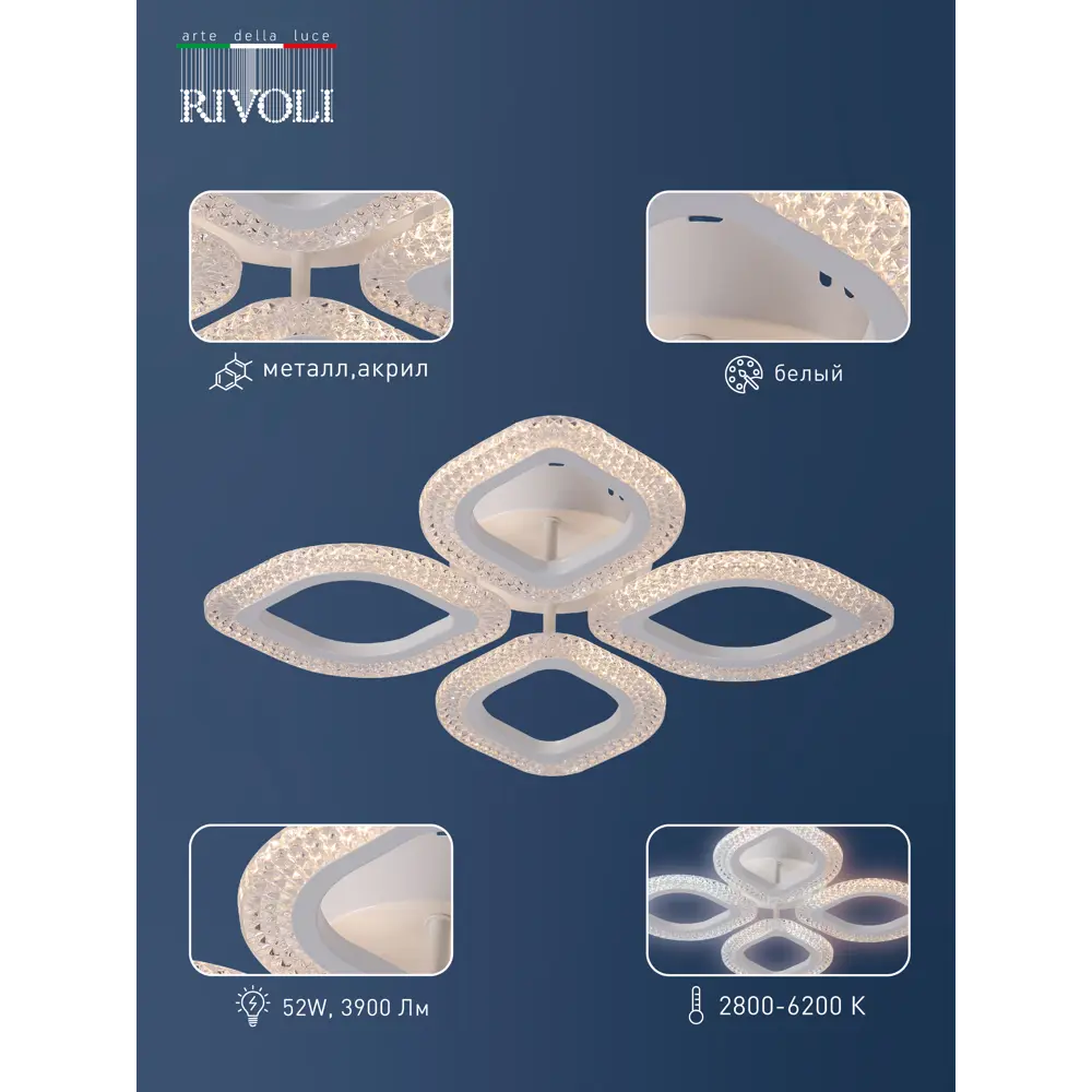 Фото Люстра потолочная светодиодная Rivoli 6110-104 с пультом управления 13 м² регулируемый белый свет цвет белый Фото Люстра потолочная светодиодная Rivoli 6110-104 с пультом управления 13 м² регулируемый белый свет цвет белый