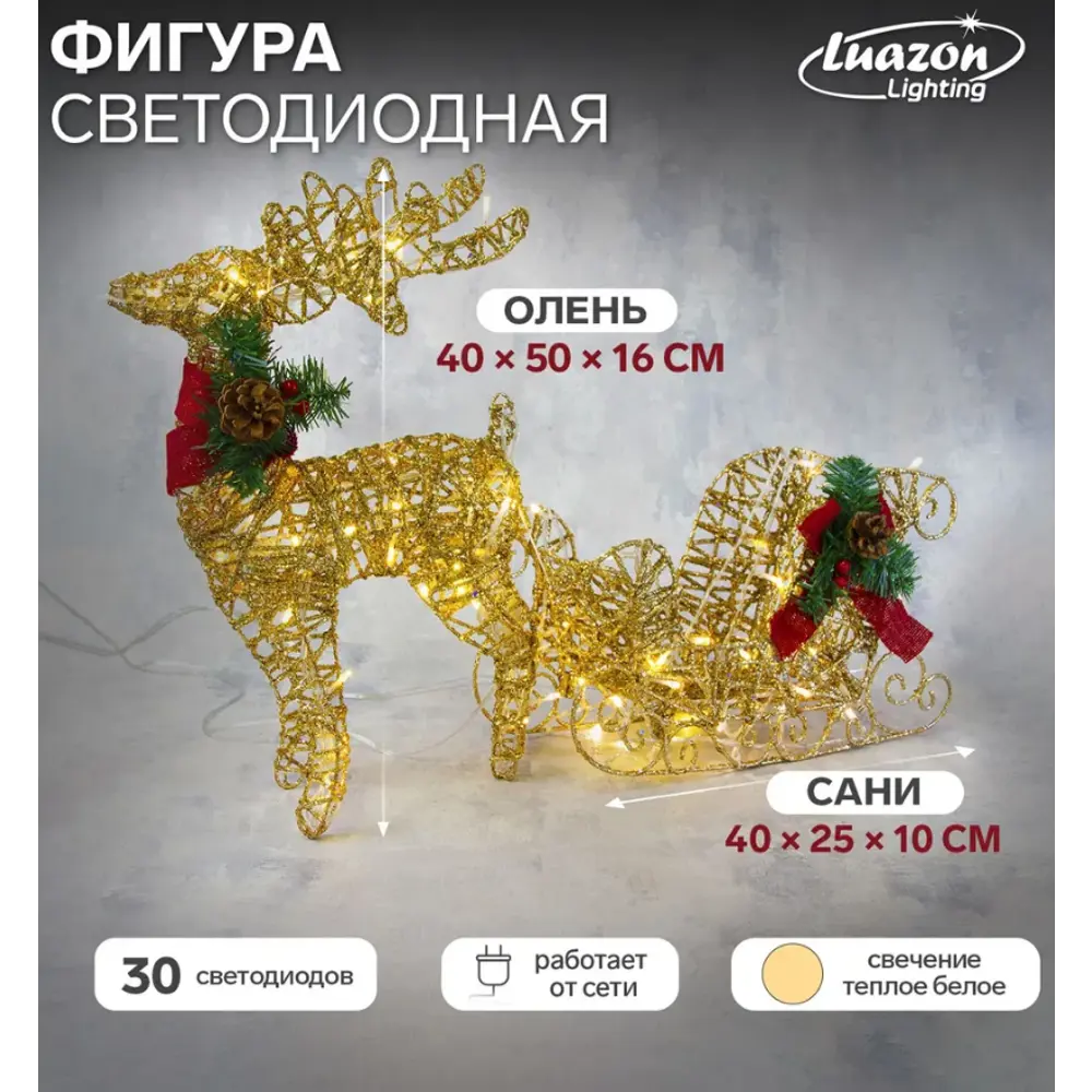 Фото Светящаяся электрическая фигура Luazon lighting 4356998 Фото Светящаяся электрическая фигура Luazon lighting 4356998