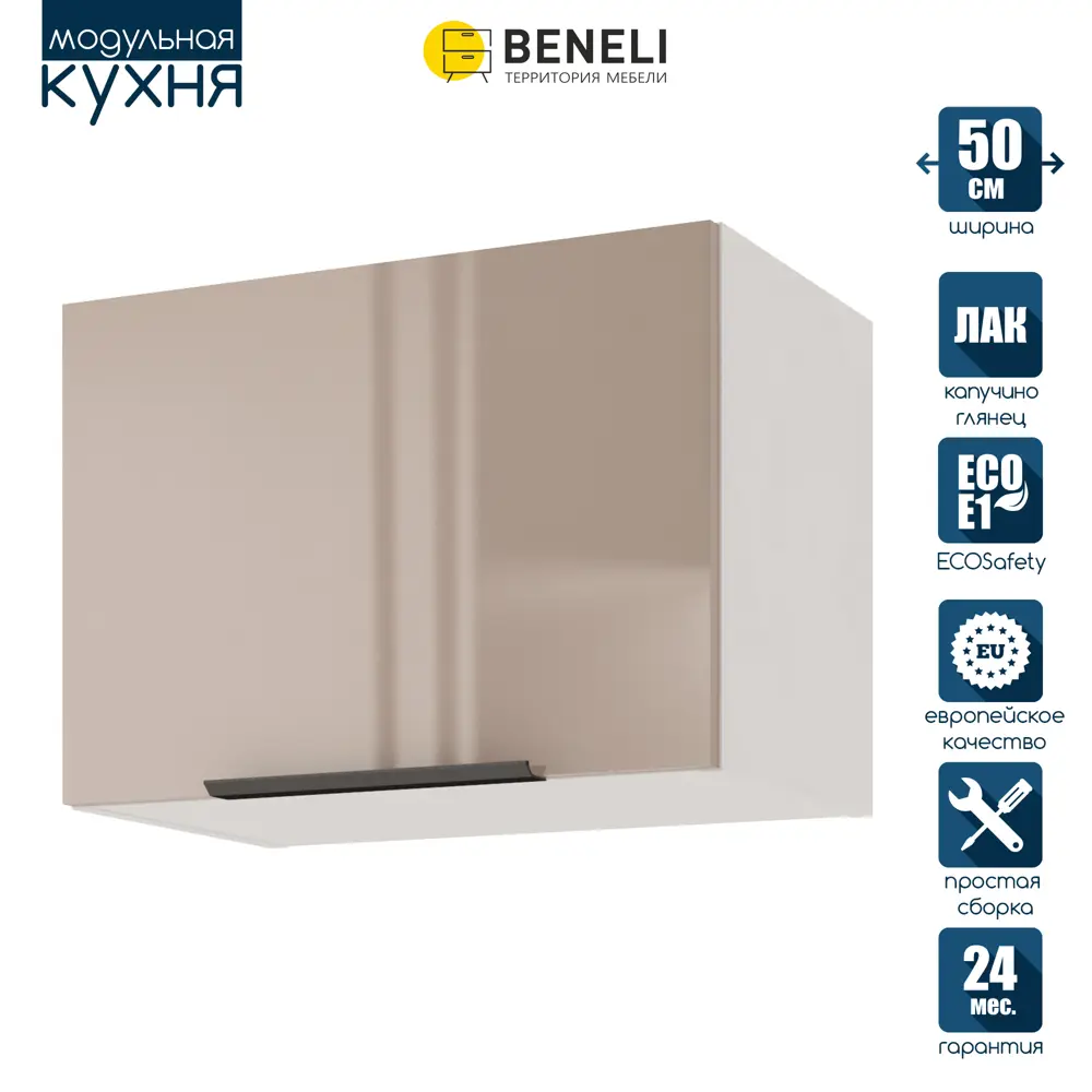 Фото Навесной шкаф Beneli Color 50x36x31.2 см ЛДСП цвет капучино/белый Фото Навесной шкаф Beneli Color 50x36x31.2 см ЛДСП цвет капучино/белый
