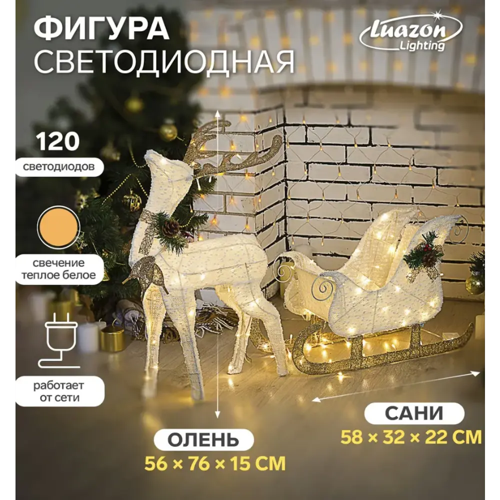 Фото Светящаяся электрическая фигура Luazon lighting 4357002 Фото Светящаяся электрическая фигура Luazon lighting 4357002