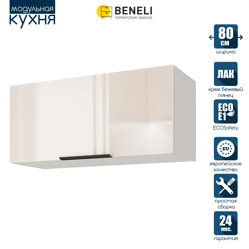 Фото Навесной шкаф Beneli Color 80x36x31.2 см ЛДСП цвет кремовый Фото Навесной шкаф Beneli Color 80x36x31.2 см ЛДСП цвет кремовый