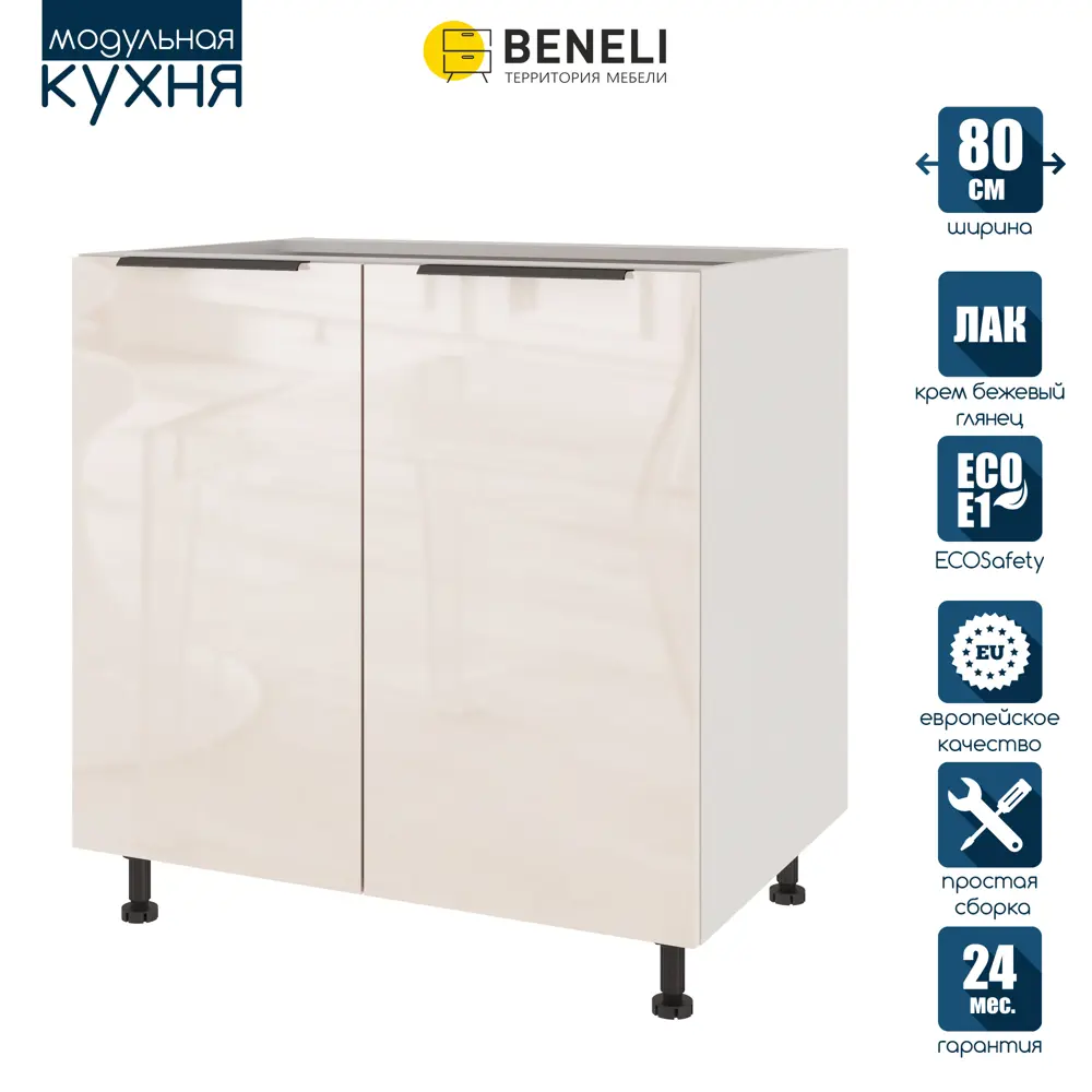 Фото Напольный шкаф Beneli Color 80x82x57.6 см ЛДСП цвет кремовый Фото Напольный шкаф Beneli Color 80x82x57.6 см ЛДСП цвет кремовый
