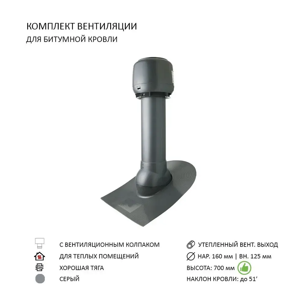 Фото 7 Колпак Polivent Н700 с вентиляционным выходом для битумной кровли цвет серый Фото 7 Колпак Polivent Н700 с вентиляционным выходом для битумной кровли цвет серый