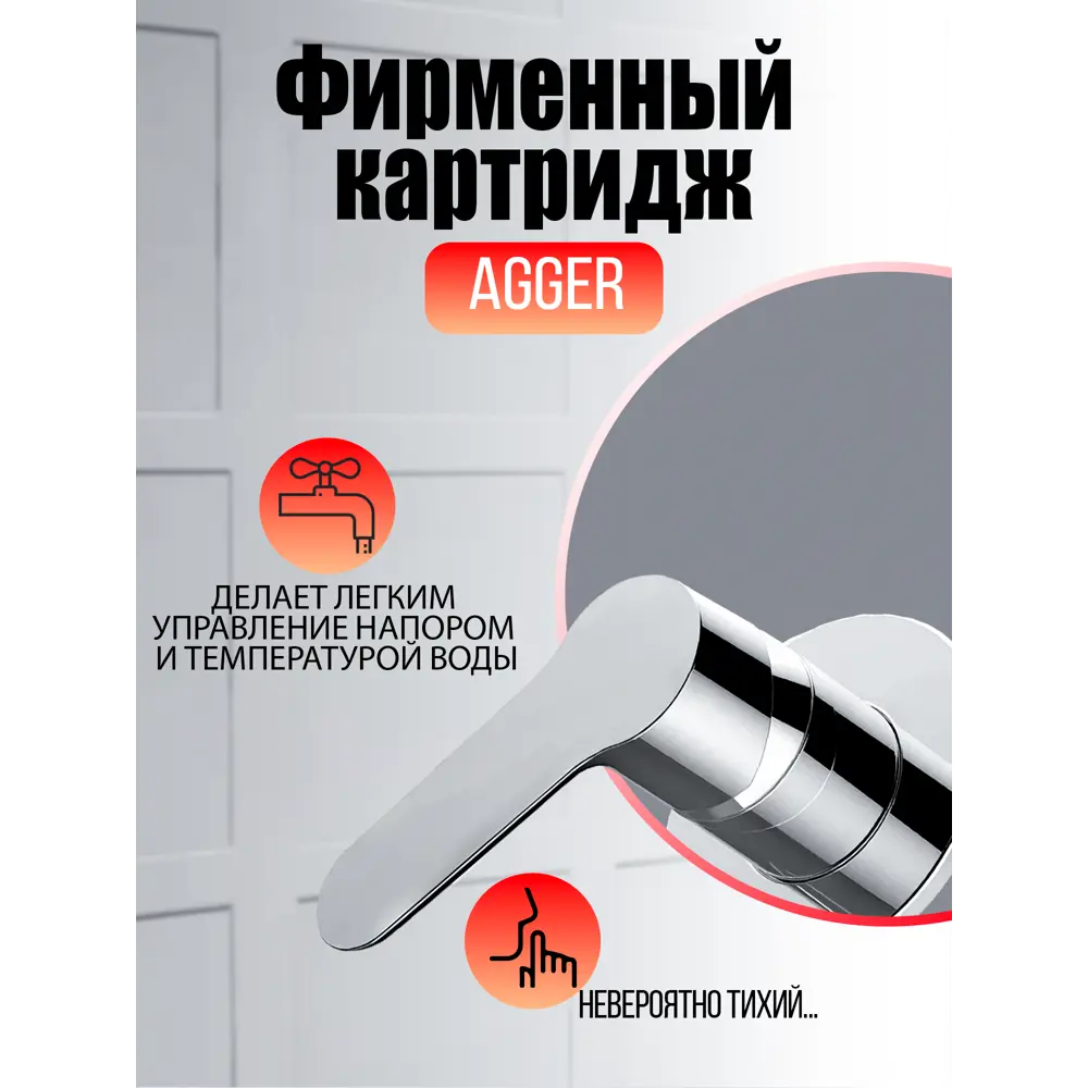 Фото 3 Смеситель для душа Agger LMA0240000 встраиваемый Фото 3 Смеситель для душа Agger LMA0240000 встраиваемый