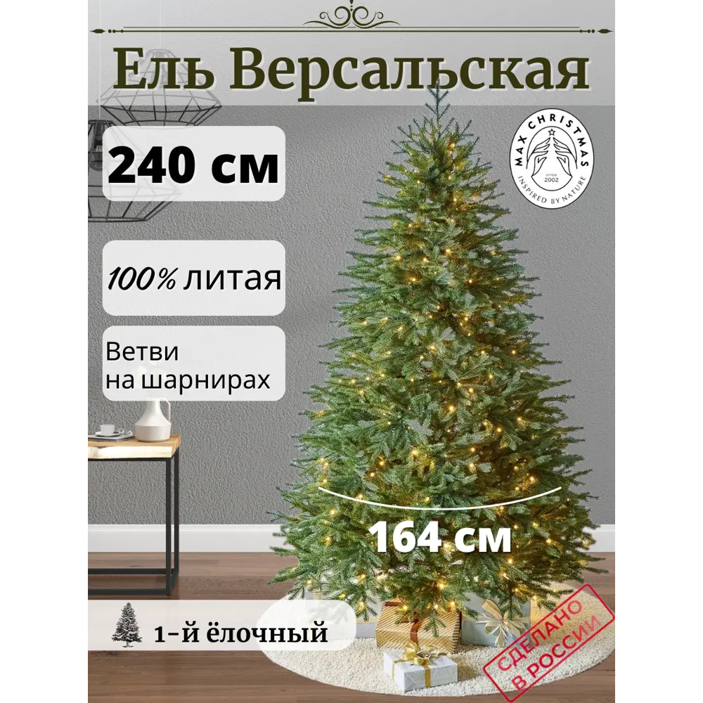 Фото Ель новогодняя искусственная Max christmas Версальская 240 см зеленый Фото Ель новогодняя искусственная Max christmas Версальская 240 см зеленый