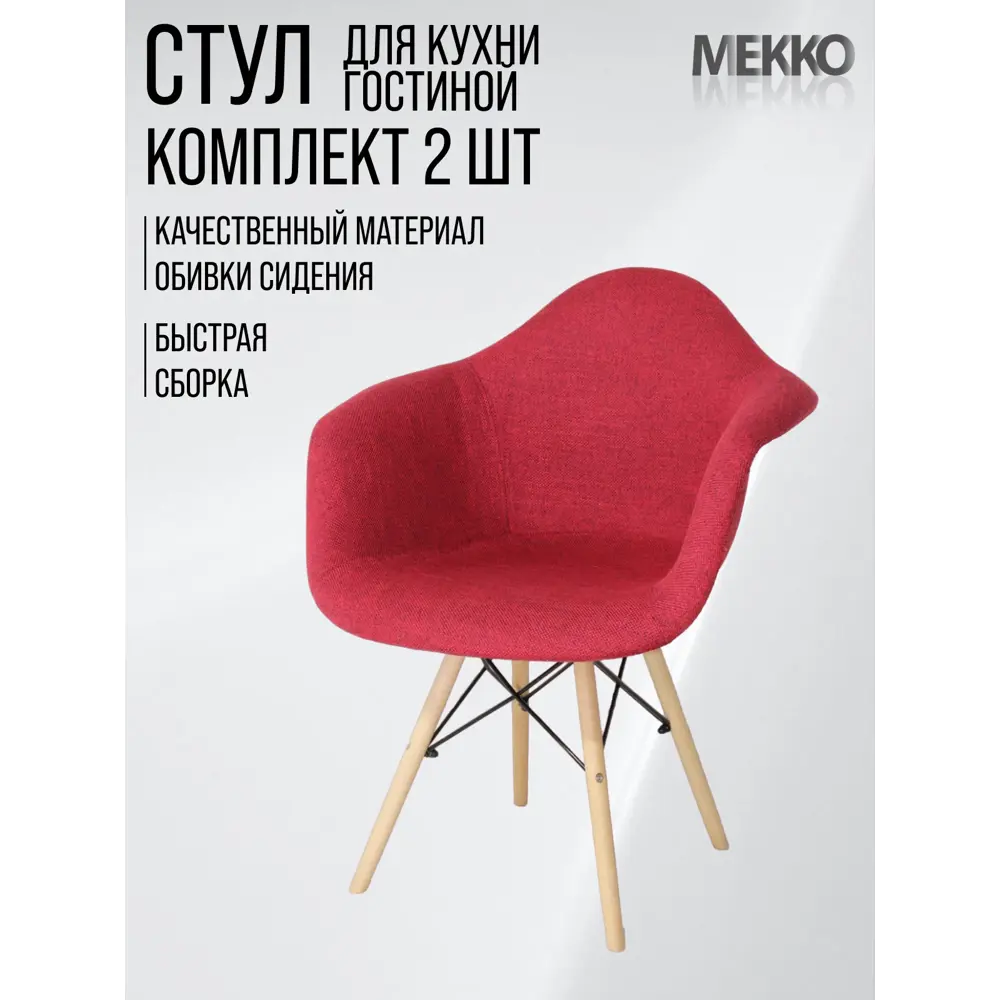 Фото Набор стульев 2 шт Мекко Gh-8533 83x58x58 см ткань цвет фуксия Фото Набор стульев 2 шт Мекко Gh-8533 83x58x58 см ткань цвет фуксия