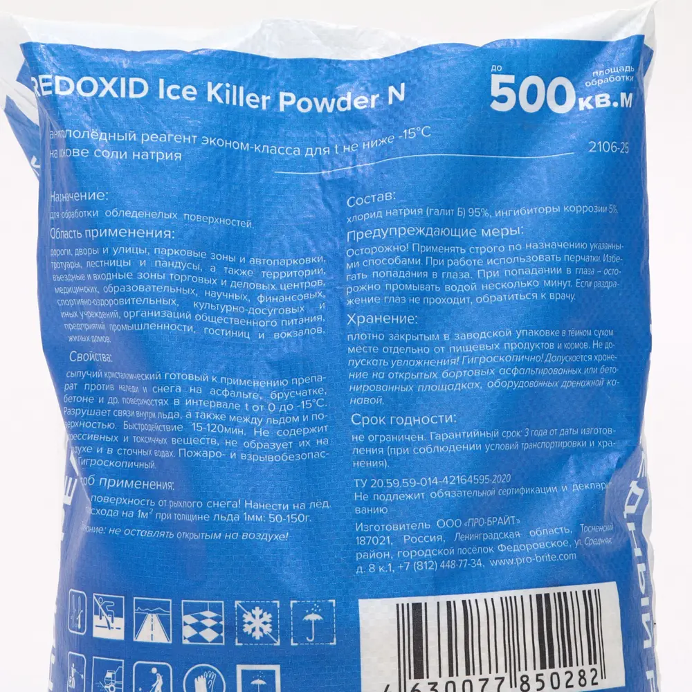 Фото 2 Реагент Ice Killer Powder N антигололёдный эконом-класса для t выше -15 С на основе соли 25 кг Фото 2 Реагент Ice Killer Powder N антигололёдный эконом-класса для t выше -15 С на основе соли 25 кг