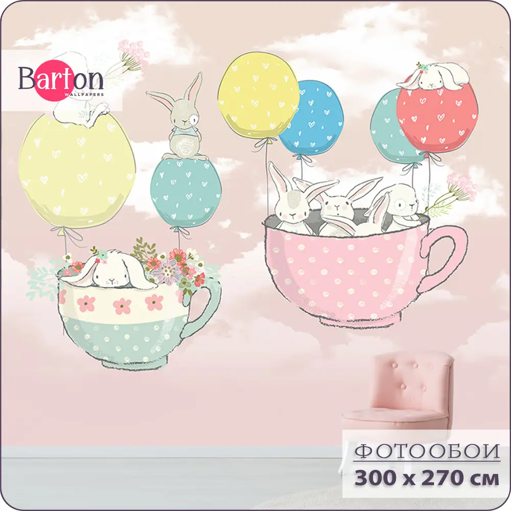 Фото Фотообои флизелиновые Bartonwall 300x270 см Животные Воздушный шар