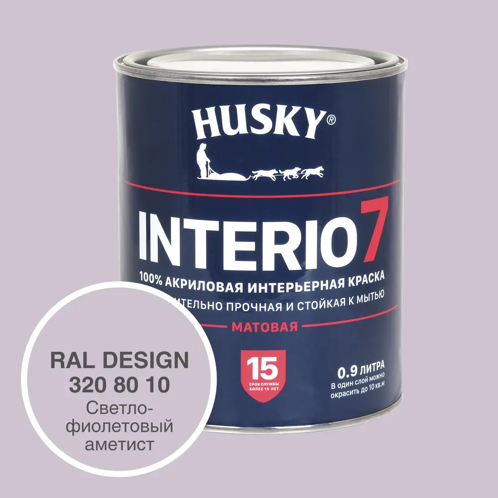 Фото Краска для стен и потолков моющаяся Husky Interio 7 матовая цвет светло-фиолетовый аметист RAL Design 320-80-10 0.9 л Фото Краска для стен и потолков моющаяся Husky Interio 7 матовая цвет светло-фиолетовый аметист RAL Design 320-80-10 0.9 л