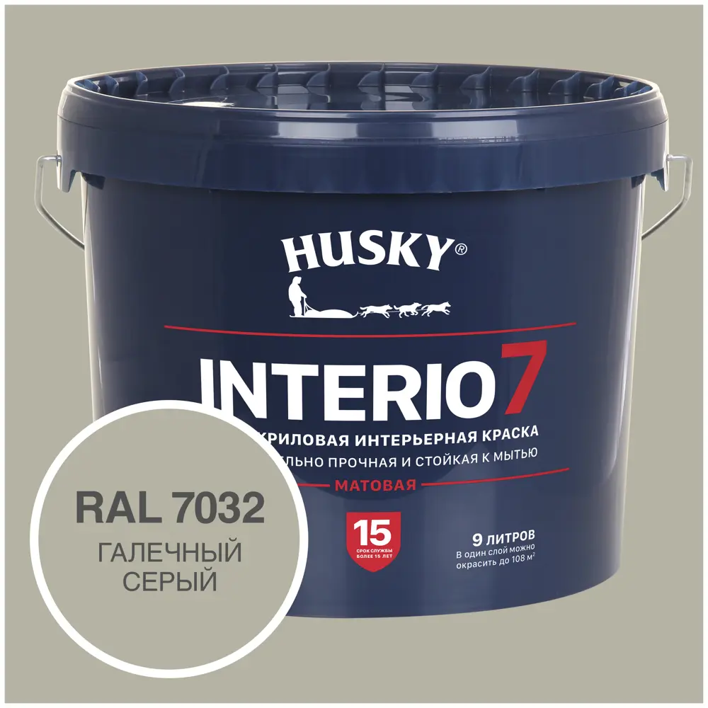 Фото Краска для стен и потолков моющаяся Husky Interio 7 матовая цвет галечный серый RAL 7032 9 л Фото Краска для стен и потолков моющаяся Husky Interio 7 матовая цвет галечный серый RAL 7032 9 л