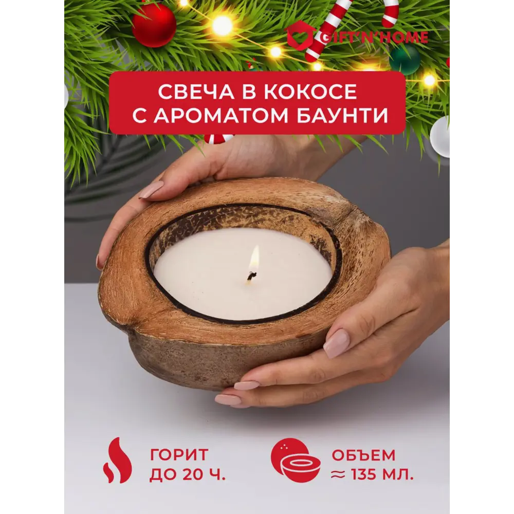 Фото Свеча в кокосовой скорлупе Gift'n'home белая 6x20 см Фото Свеча в кокосовой скорлупе Gift'n'home белая 6x20 см