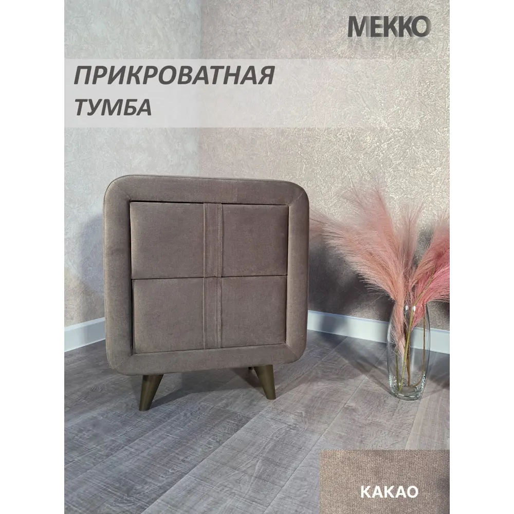 Фото Тумба прикроватная Мебельсон 48x58x37 см 2 ящика ЛДСП цвет какао Фото Тумба прикроватная Мебельсон 48x58x37 см 2 ящика ЛДСП цвет какао