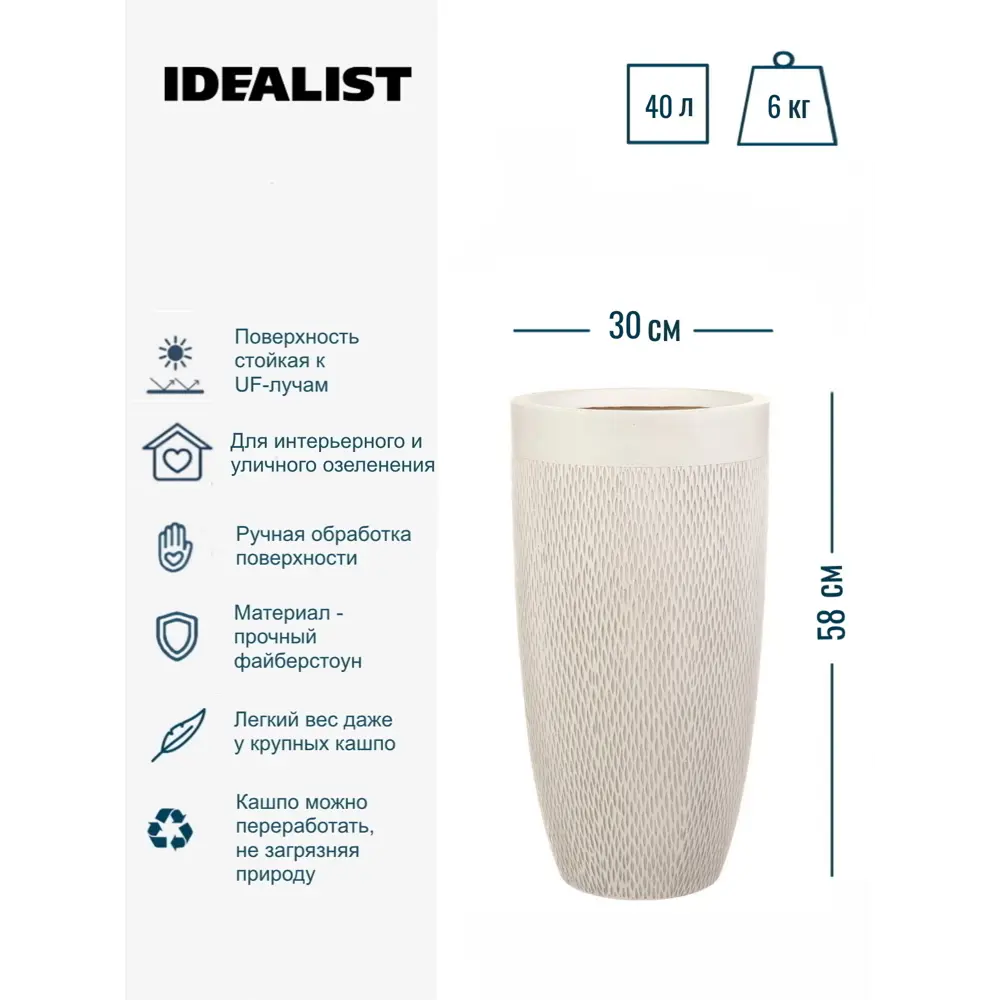 Фото 2 Кашпо для цветов Idealist Lite Лотус MESHV30-AW ø30 h58 см v40 л фиберстоун слоновая кость Фото 2 Кашпо для цветов Idealist Lite Лотус MESHV30-AW ø30 h58 см v40 л фиберстоун слоновая кость
