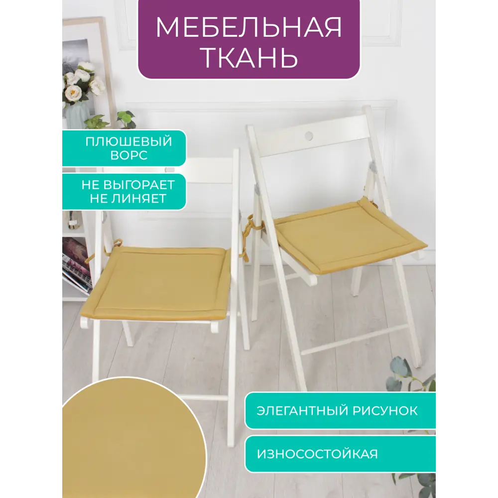 Фото 4 Подушка для стула Bio-Line PKK 40x40 см 4 шт с завязками цвет желтый Фото 4 Подушка для стула Bio-Line PKK 40x40 см 4 шт с завязками цвет желтый