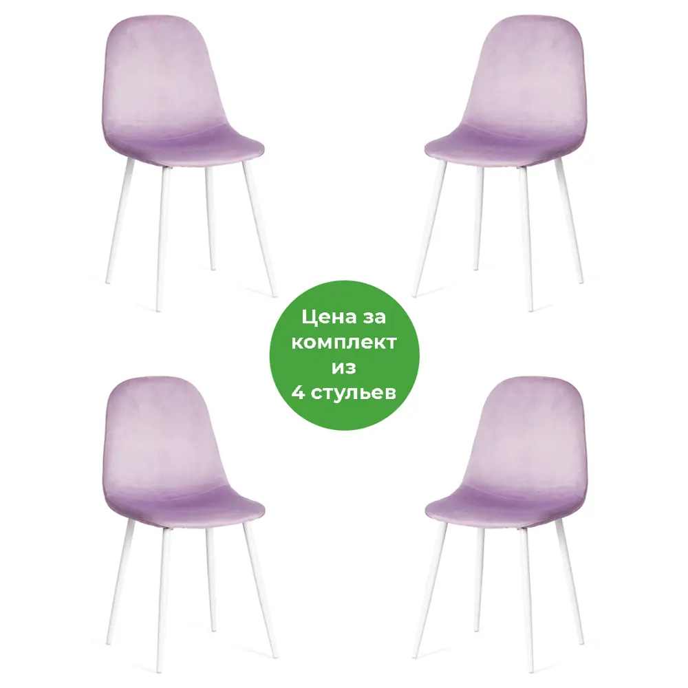 Фото Комплект стульев 4 шт Tetchair Breeze 53x53x44 см вельвет цвет лавандовый Фото Комплект стульев 4 шт Tetchair Breeze 53x53x44 см вельвет цвет лавандовый