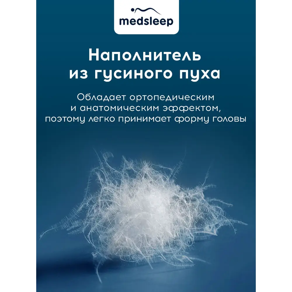 Фото 11 Подушка анатомическая Medsleep Медео S 70x70 см пух Фото 11 Подушка анатомическая Medsleep Медео S 70x70 см пух