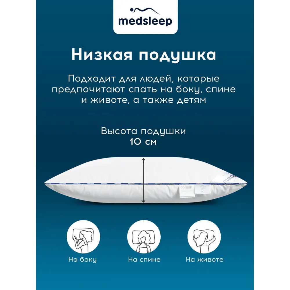 Фото 6 Подушка анатомическая Medsleep Медео S 70x70 см пух Фото 6 Подушка анатомическая Medsleep Медео S 70x70 см пух
