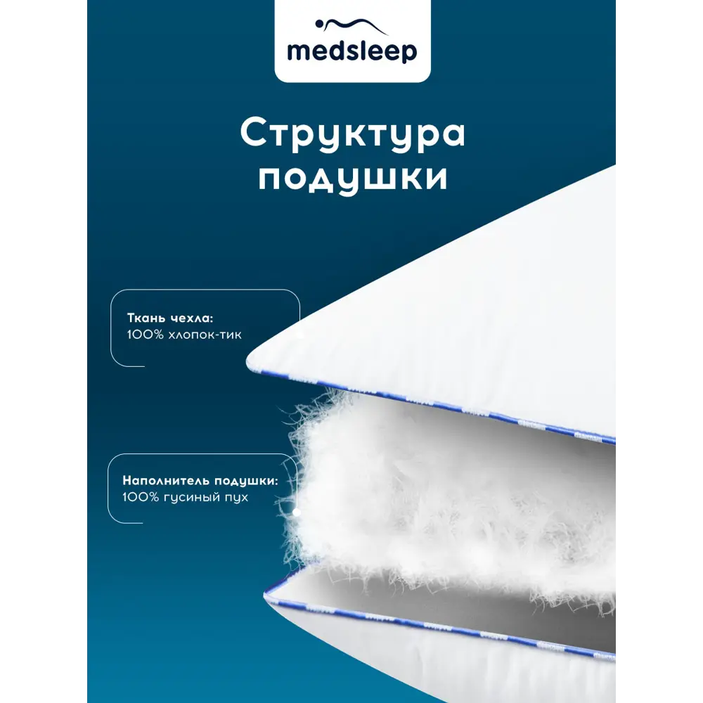 Фото 7 Подушка анатомическая Medsleep Медео S 70x70 см пух Фото 7 Подушка анатомическая Medsleep Медео S 70x70 см пух
