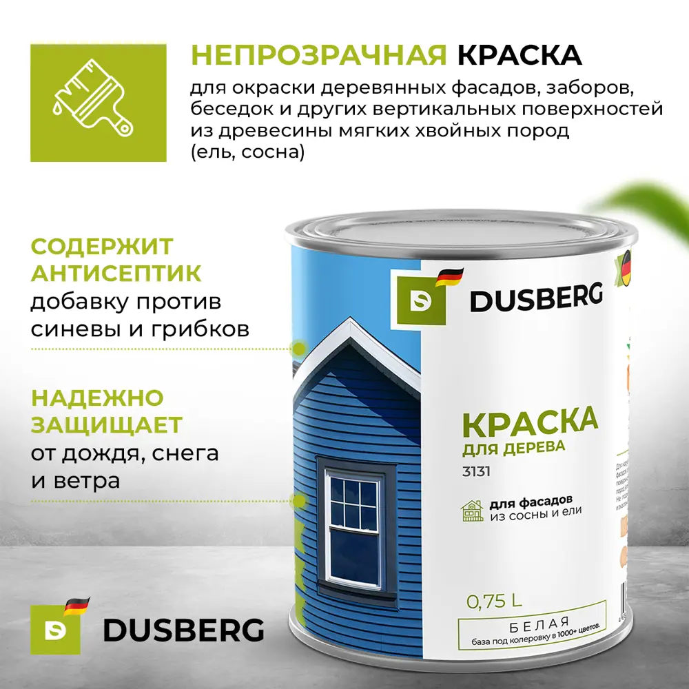 Фото 2 Краска фасадная для дерева Dusberg 3131 цвет бежевый матовый 10 л Фото 2 Краска фасадная для дерева Dusberg 3131 цвет бежевый матовый 10 л