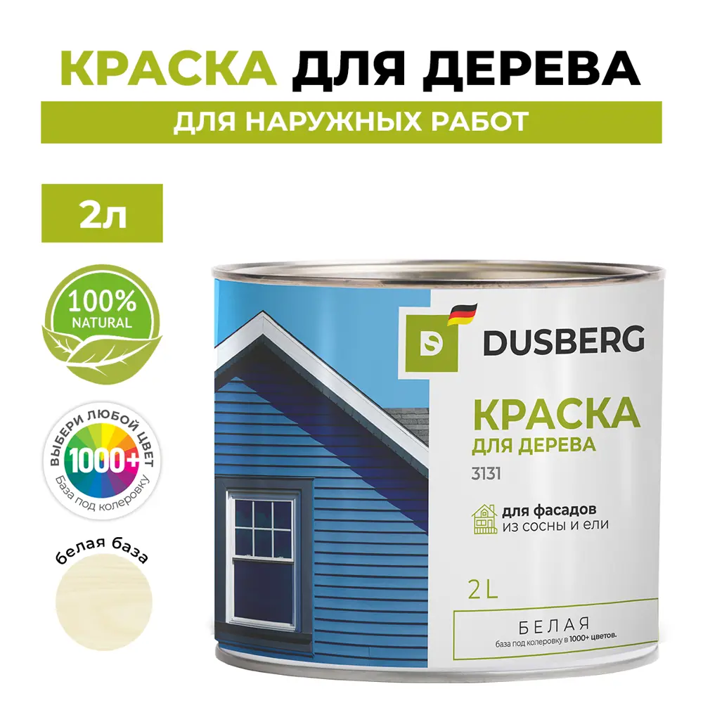 Фото Краска фасадная для дерева Dusberg 3131 цвет сине-серый матовый 2 л Фото Краска фасадная для дерева Dusberg 3131 цвет сине-серый матовый 2 л