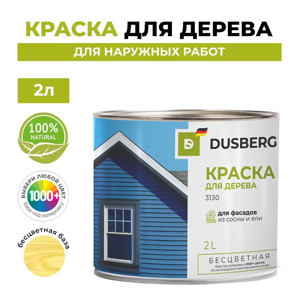 Фото Краска фасадная для дерева Dusberg 3130 цвет темный дуб матовый 2 л Фото Краска фасадная для дерева Dusberg 3130 цвет темный дуб матовый 2 л