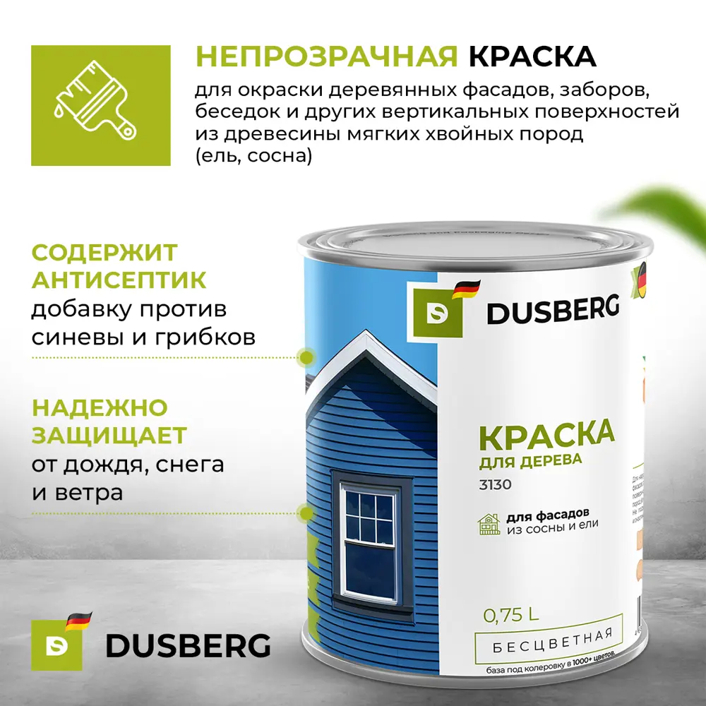 Фото 2 Краска фасадная для дерева Dusberg 3130 цвет темный желто-коричневый матовый 2 л