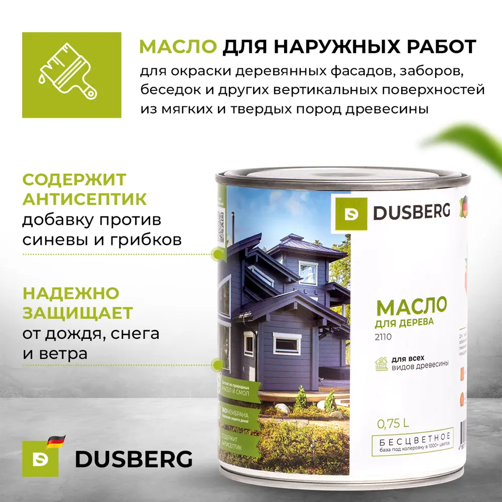 Фото 2 Защитное масло лессирующее Dusberg цвет шелковисто-матовый темный орех 0.75 л Фото 2 Защитное масло лессирующее Dusberg цвет шелковисто-матовый темный орех 0.75 л