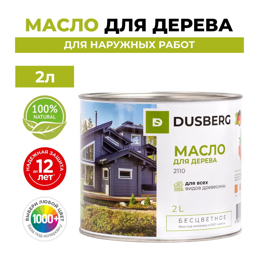 Фото Защитное масло лессирующее Dusberg 2110 dusberg-2ор цвет шелковисто-матовый орех 2 л Фото Защитное масло лессирующее Dusberg 2110 dusberg-2ор цвет шелковисто-матовый орех 2 л