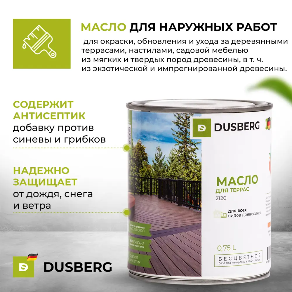 Фото 2 Защитное масло лессирующее Dusberg 2120 dusberg/2гав цвет шелковисто-матовый гавана 2 л
