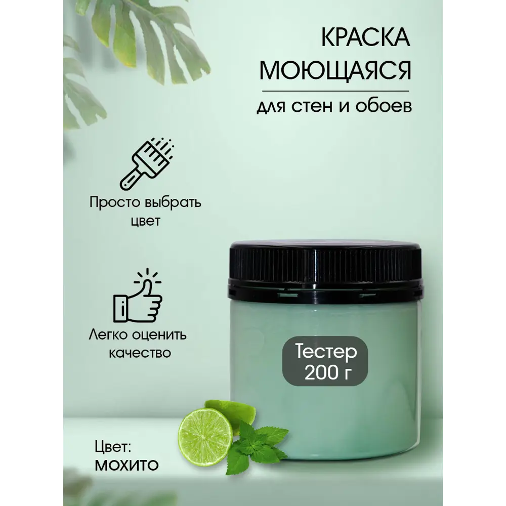 Фото Краска для влажных помещений моющаяся Palizh Pc-306 матовая цвет мохито 0.2 л Фото Краска для влажных помещений моющаяся Palizh Pc-306 матовая цвет мохито 0.2 л