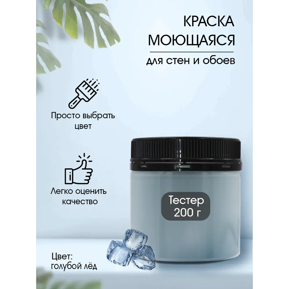 Фото Краска для влажных помещений моющаяся Palizh Pc-308 матовая цвет голубой лед 0.2 л Фото Краска для влажных помещений моющаяся Palizh Pc-308 матовая цвет голубой лед 0.2 л