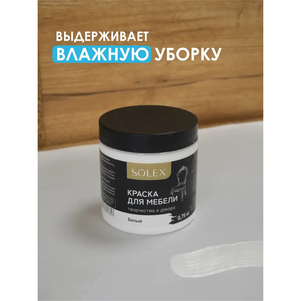 Фото 4 Краска для мебели Solex 028819700 цвет белый 0.5 л Фото 4 Краска для мебели Solex 028819700 цвет белый 0.5 л