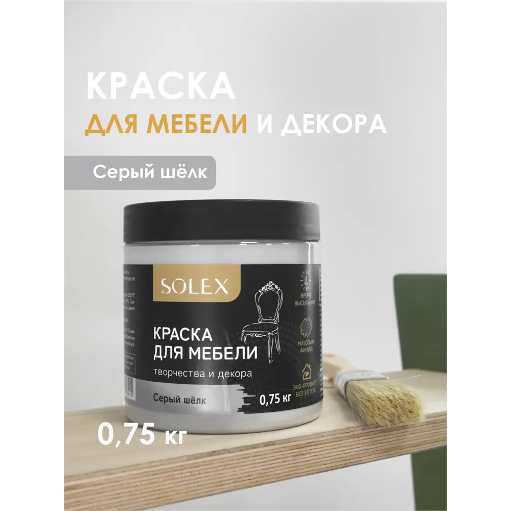Фото Краска для мебели Solex 028819706 цвет серый шелк 0.5 л Фото Краска для мебели Solex 028819706 цвет серый шелк 0.5 л