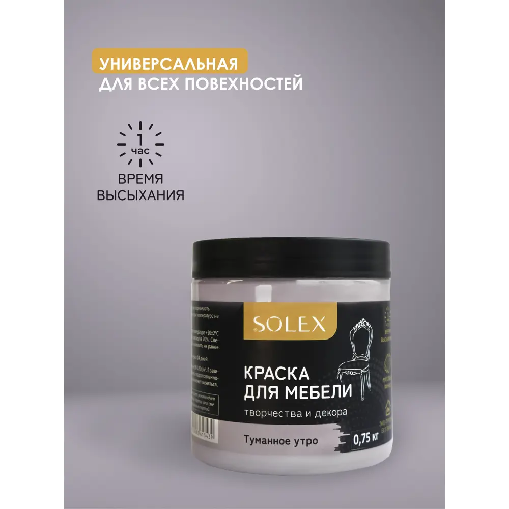 Фото 2 Краска для мебели Solex 028819708 цвет туманное утро 0.5 л Фото 2 Краска для мебели Solex 028819708 цвет туманное утро 0.5 л