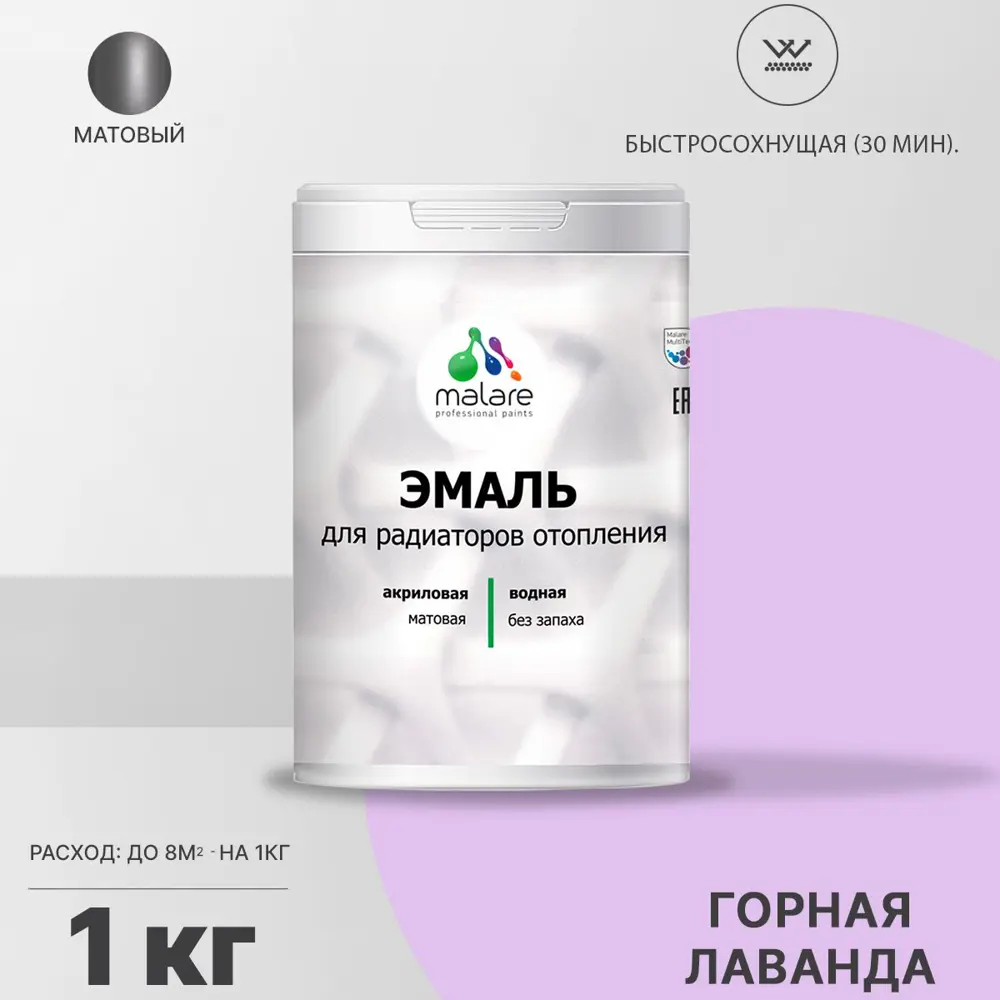 Фото 2 Эмаль для радиаторов моющаяся Malare EcoCorr Eco_радиатор_76 быстросохнущая без запаха матовая цвет горная лаванда 1 л Фото 2 Эмаль для радиаторов моющаяся Malare EcoCorr Eco_радиатор_76 быстросохнущая без запаха матовая цвет горная лаванда 1 л