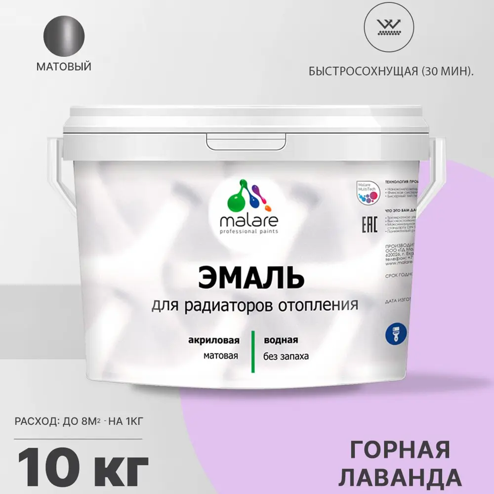 Фото 2 Эмаль для радиаторов моющаяся Malare EcoCorr Eco_радиатор_77 быстросохнущая без запаха матовая цвет горная лаванда 10 л Фото 2 Эмаль для радиаторов моющаяся Malare EcoCorr Eco_радиатор_77 быстросохнущая без запаха матовая цвет горная лаванда 10 л