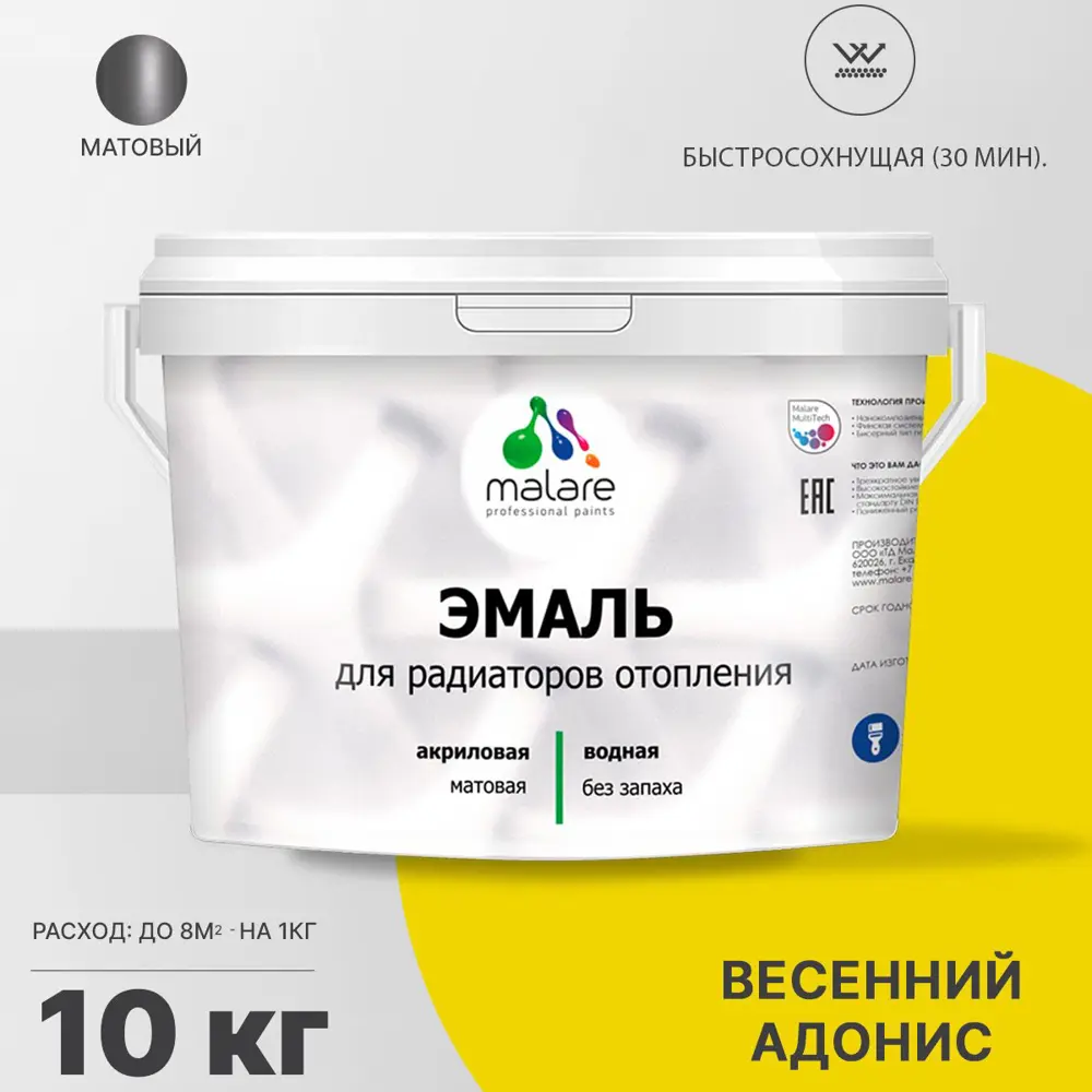 Фото 2 Эмаль для радиаторов моющаяся Malare EcoCorr Eco_радиатор_50 быстросохнущая без запаха матовая цвет весенний адонис 10 л Фото 2 Эмаль для радиаторов моющаяся Malare EcoCorr Eco_радиатор_50 быстросохнущая без запаха матовая цвет весенний адонис 10 л