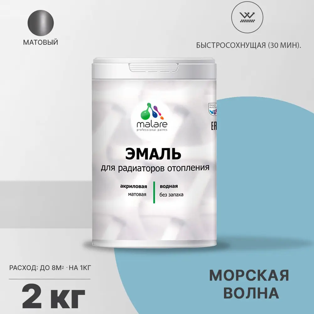Фото 2 Эмаль для радиаторов моющаяся Malare EcoCorr Eco_радиатор_144 быстросохнущая без запаха матовая цвет морская волна 2 л Фото 2 Эмаль для радиаторов моющаяся Malare EcoCorr Eco_радиатор_144 быстросохнущая без запаха матовая цвет морская волна 2 л