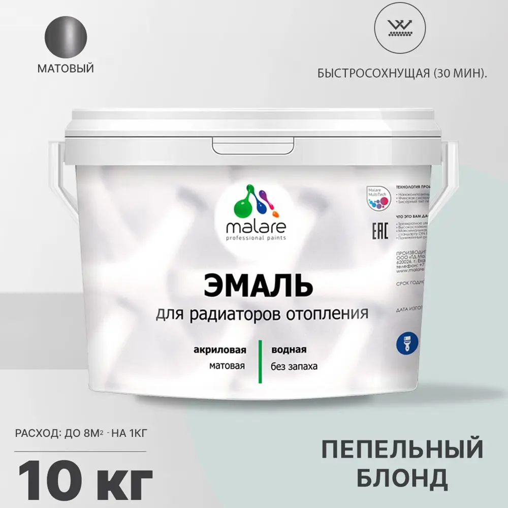 Фото 2 Эмаль для радиаторов моющаяся Malare EcoCorr Eco_радиатор_176 быстросохнущая без запаха матовая цвет пепельный блонд 10 л Фото 2 Эмаль для радиаторов моющаяся Malare EcoCorr Eco_радиатор_176 быстросохнущая без запаха матовая цвет пепельный блонд 10 л