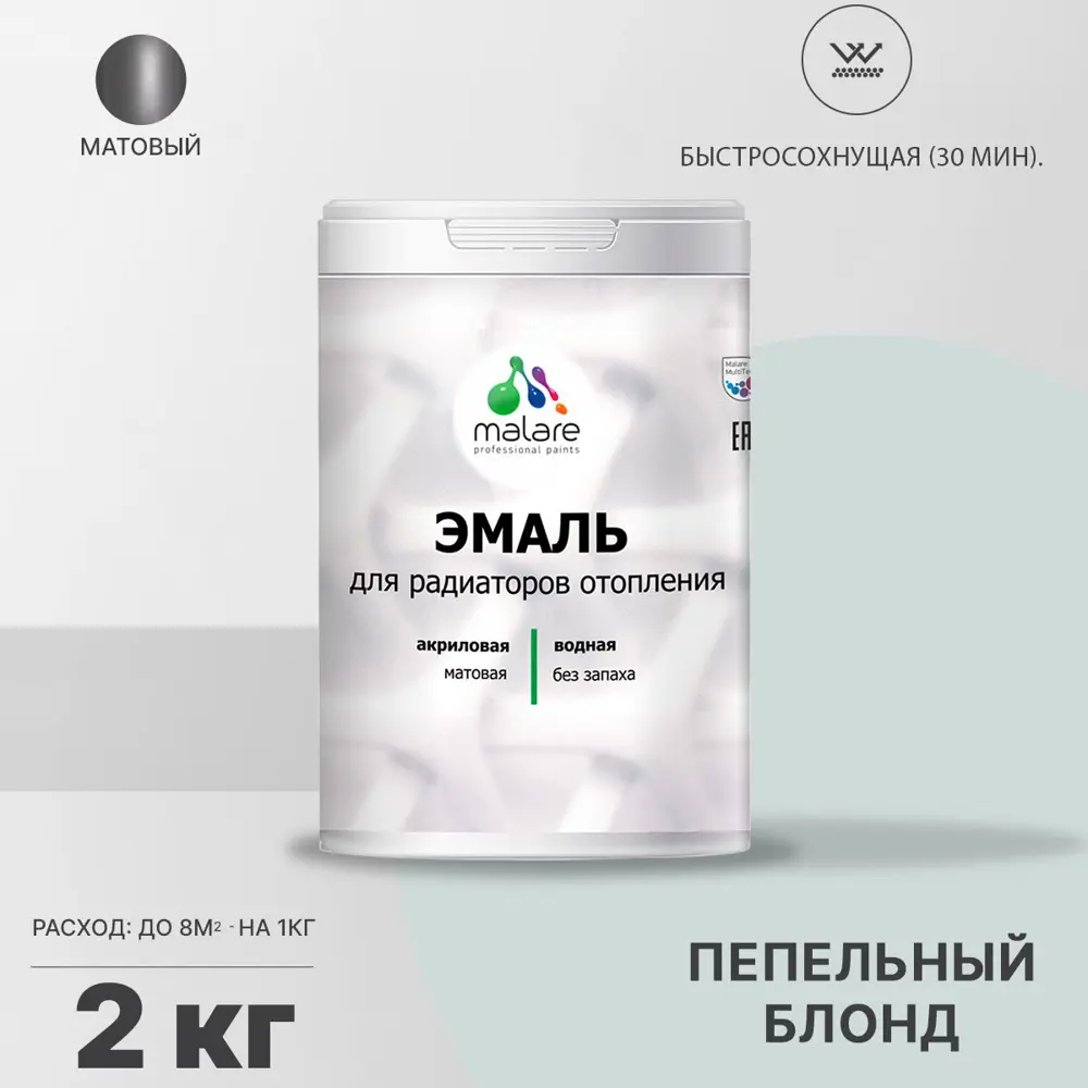 Фото 2 Эмаль для радиаторов моющаяся Malare EcoCorr Eco_радиатор_177 быстросохнущая без запаха матовая цвет пепельный блонд 2 л Фото 2 Эмаль для радиаторов моющаяся Malare EcoCorr Eco_радиатор_177 быстросохнущая без запаха матовая цвет пепельный блонд 2 л