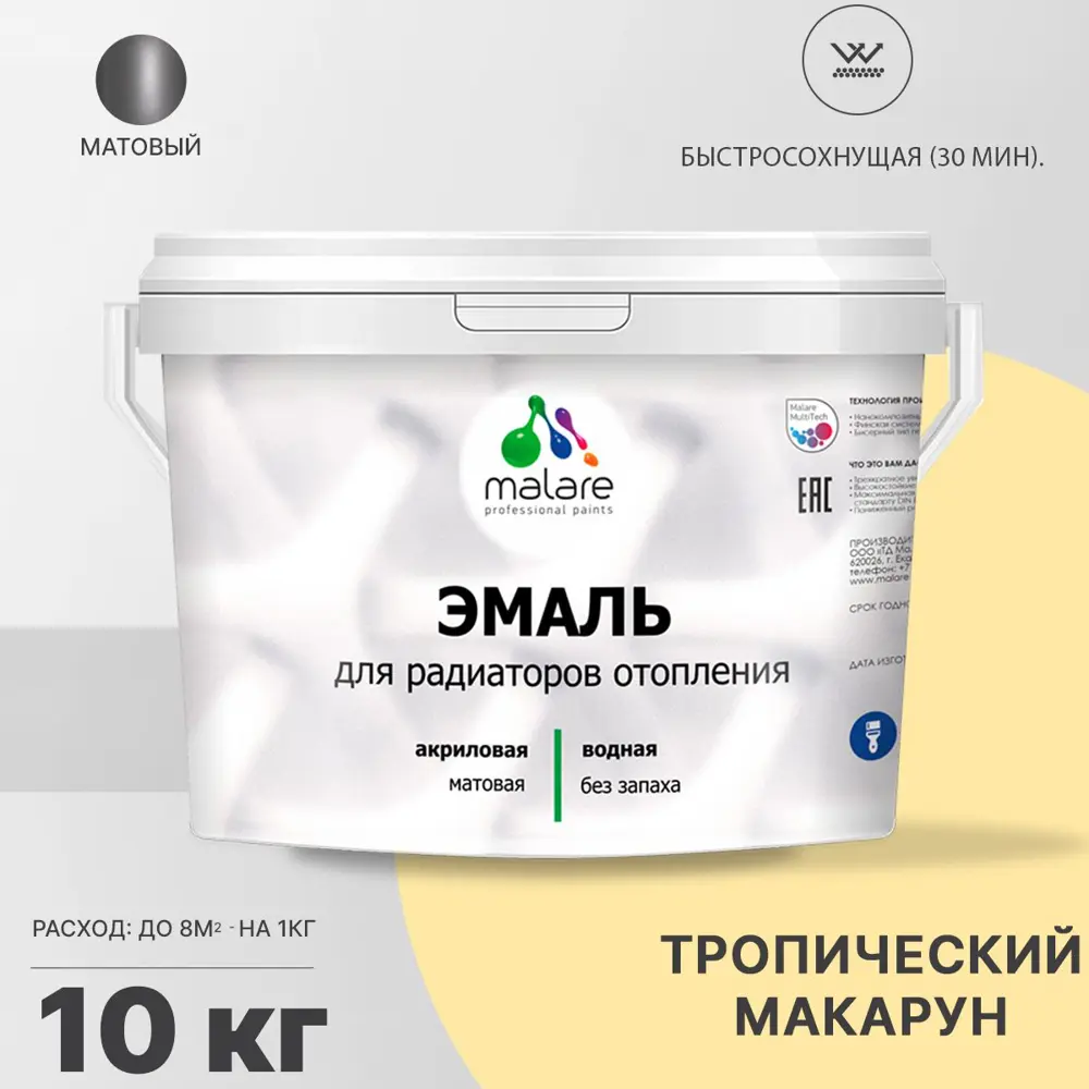 Фото 2 Эмаль для радиаторов моющаяся Malare EcoCorr Eco_радиатор_239 быстросохнущая без запаха матовая цвет тропический макарун 10 л Фото 2 Эмаль для радиаторов моющаяся Malare EcoCorr Eco_радиатор_239 быстросохнущая без запаха матовая цвет тропический макарун 10 л