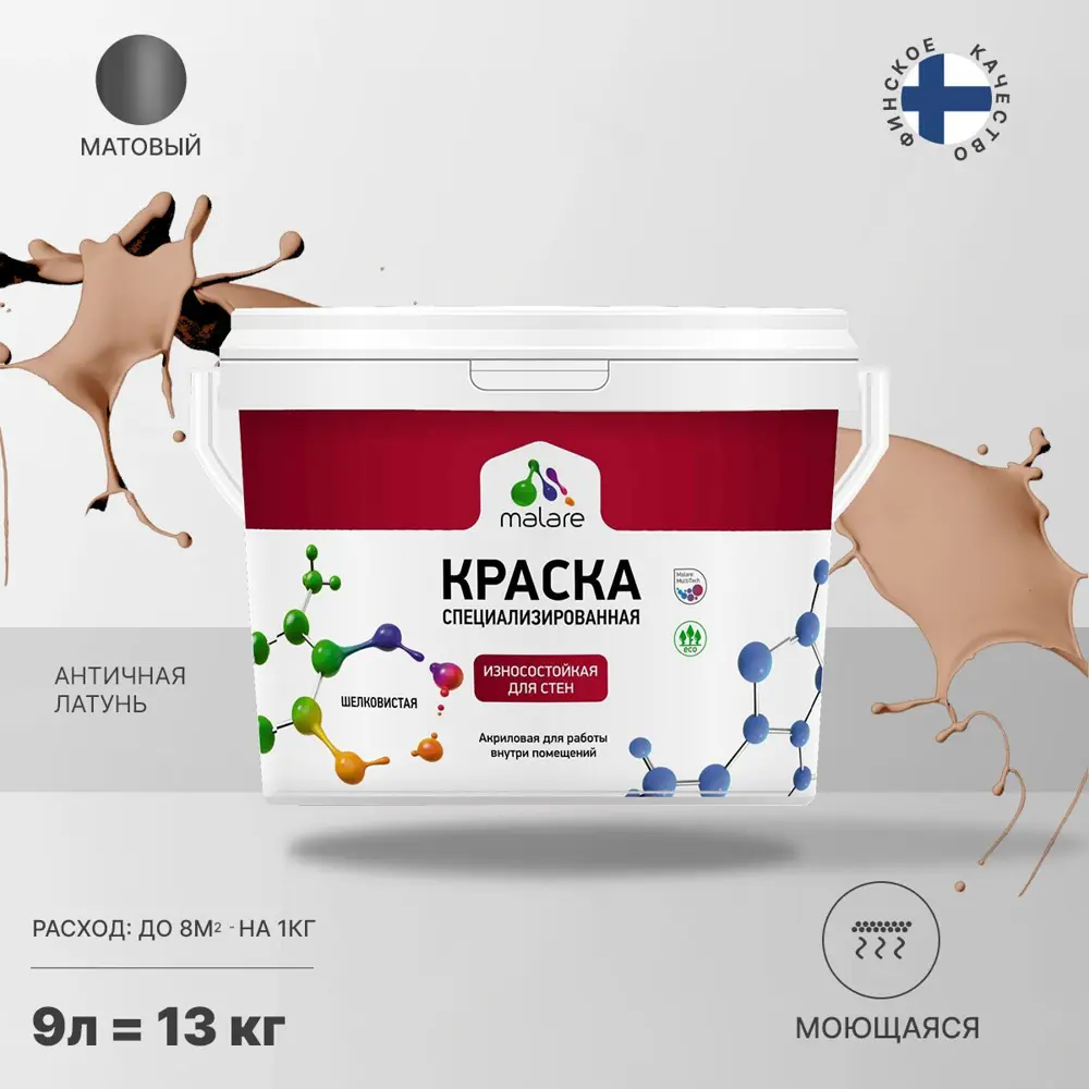 Фото 2 Краска для стен и потолка моющаяся Malare Professional износостойкая матовая цвет античная латунь 9л Фото 2 Краска для стен и потолка моющаяся Malare Professional износостойкая матовая цвет античная латунь 9л