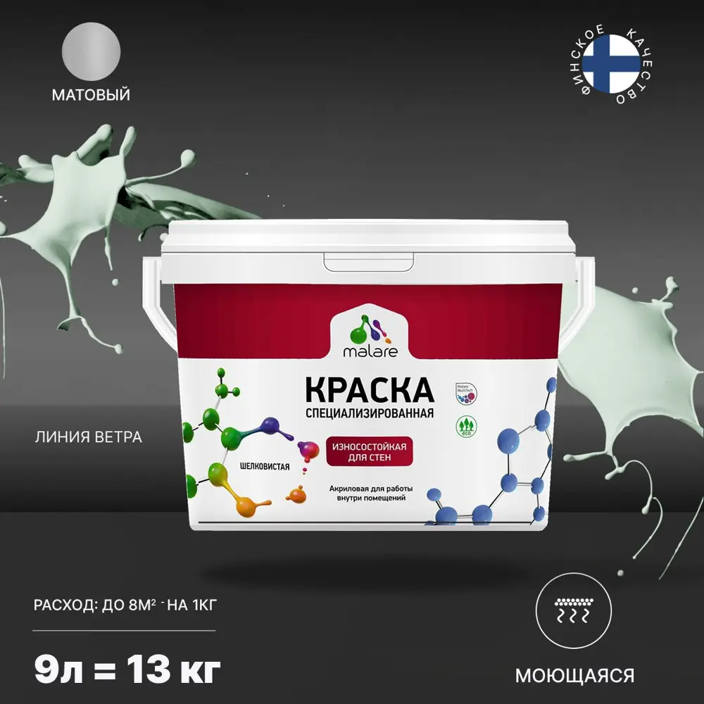 Фото 2 Краска для стен и потолка моющаяся Malare Professional износостойкая матовая цвет линия ветра 9л Фото 2 Краска для стен и потолка моющаяся Malare Professional износостойкая матовая цвет линия ветра 9л