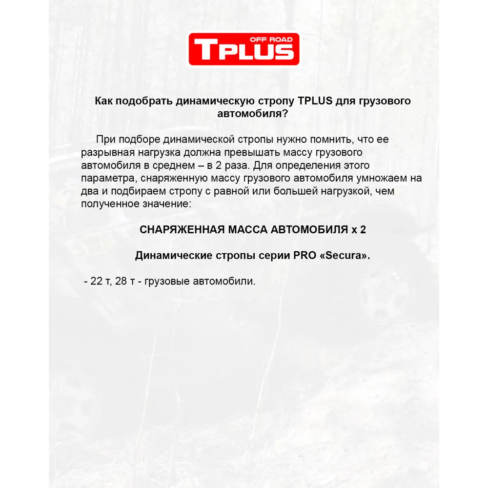 Фото 5 Динамическая стропа Tplus 22 т 4.5 м серия Secura рывковый трос для автомобиля