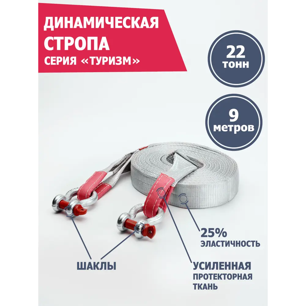 Фото Динамическая стропа Tplus 22 т 9 м серия Туризм с шаклами рывковый трос для автомобиля Фото Динамическая стропа Tplus 22 т 9 м серия Туризм с шаклами рывковый трос для автомобиля