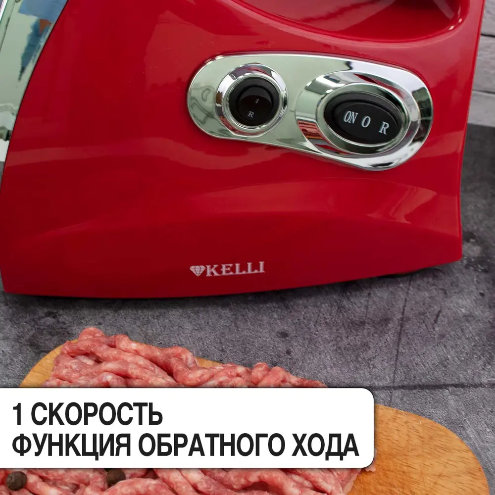 Фото 9 Мясорубка электрическая Kelli KL-5004 2600 Вт цвет красный Фото 9 Мясорубка электрическая Kelli KL-5004 2600 Вт цвет красный