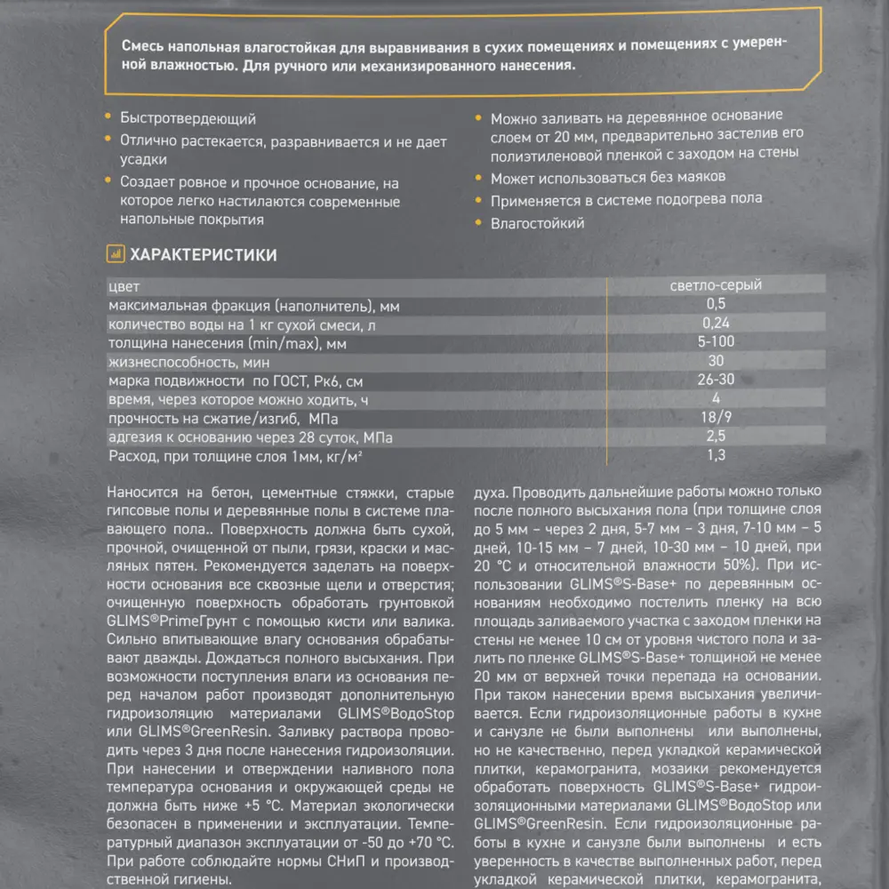 Фото 3 Пол самонивелирующийся Glims-S-Base плюс 20 кг